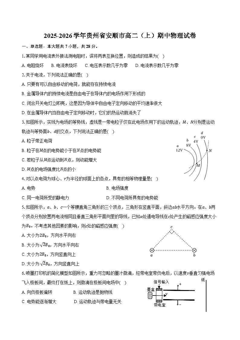 2025-2026学年贵州省安顺市高二（上）期中物理试卷（含答案）第1页