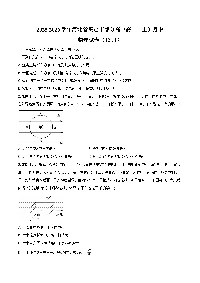 2025-2026学年河北省保定市部分高中高二（上）月考物理试卷（12月）（含答案）第1页