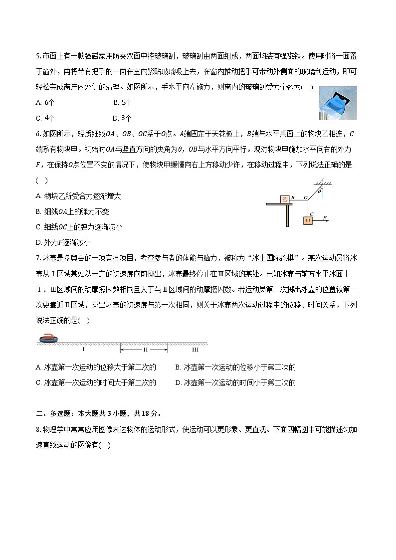 2025-2026学年河北省保定市高一（上）期末物理试卷（含答案）第2页
