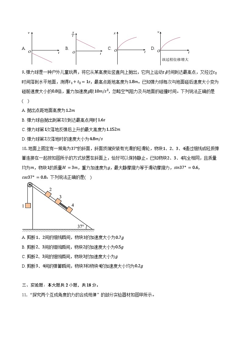 2025-2026学年河北省保定市高一（上）期末物理试卷（含答案）第3页