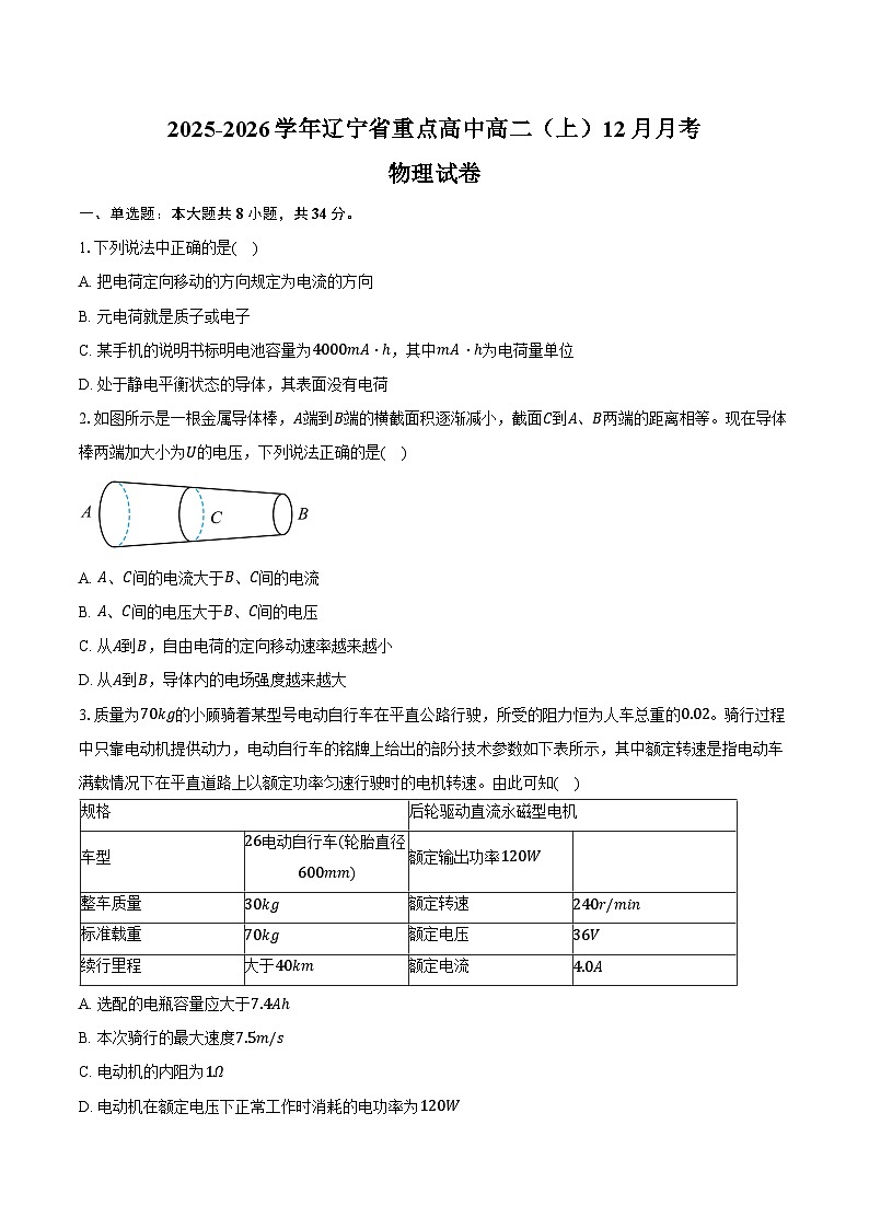 2025-2026学年辽宁省重点高中高二（上）月考物理试卷（12月）（含答案）第1页