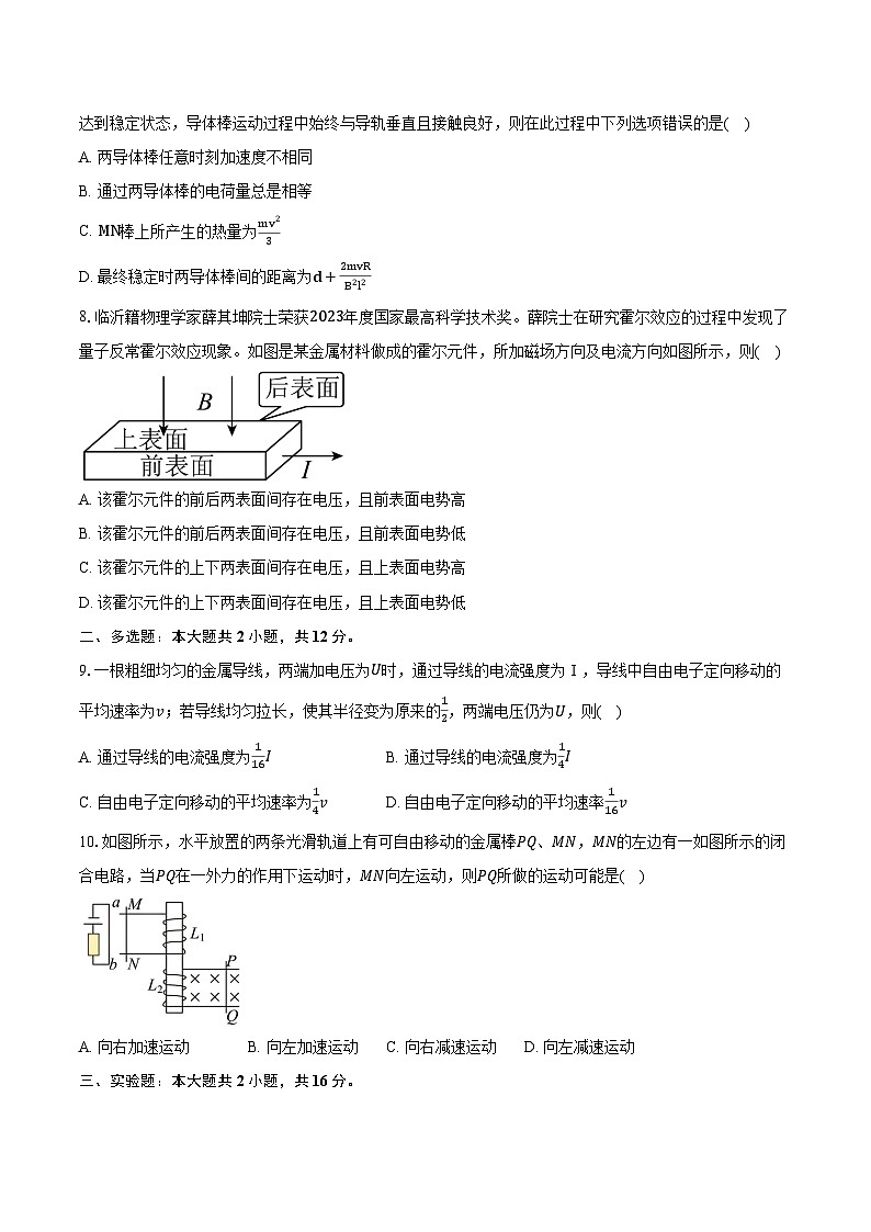 2025-2026学年辽宁省重点高中高二（上）月考物理试卷（12月）（含答案）第3页
