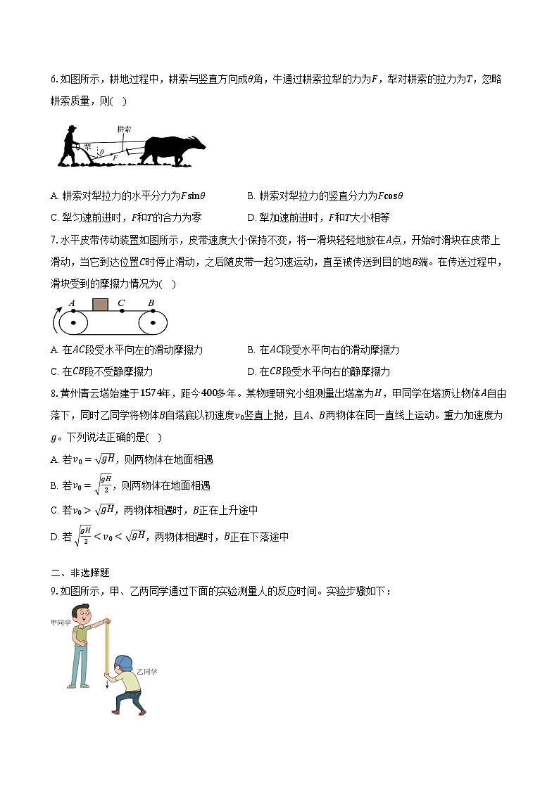 2025-2026学年山东省高一（上）期末模拟物理试卷（一）（含答案）第2页
