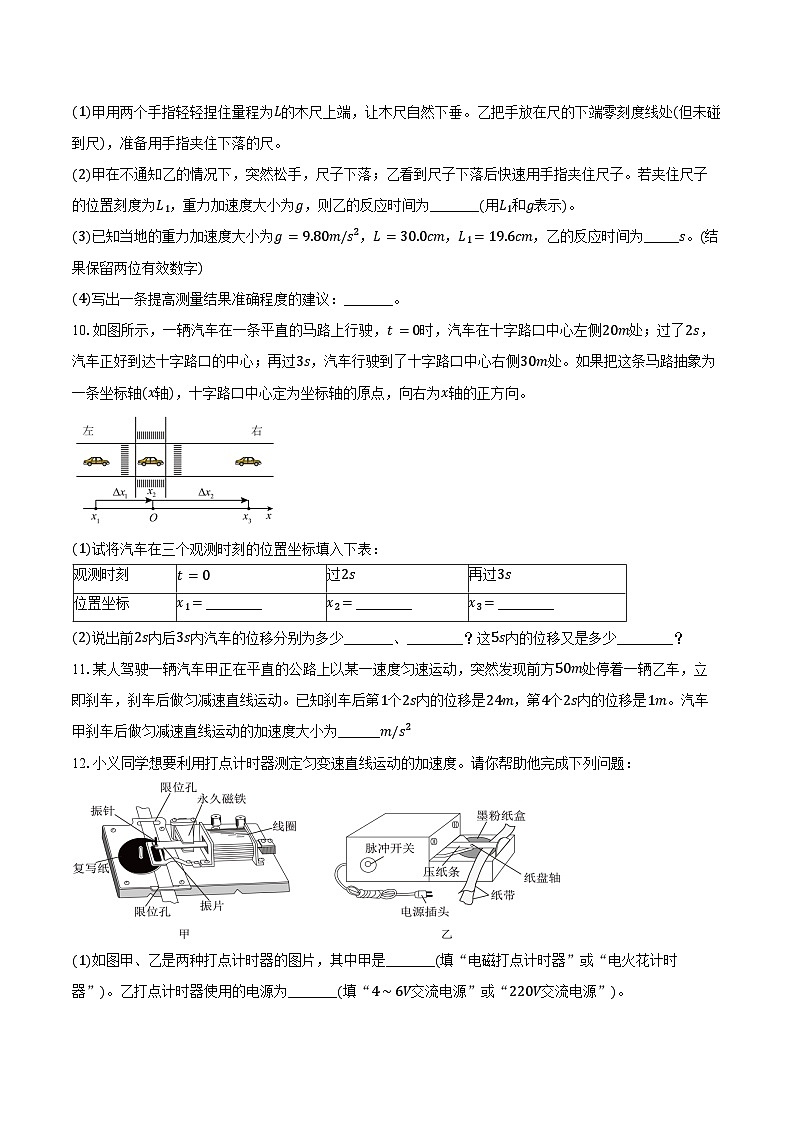 2025-2026学年山东省高一（上）期末模拟物理试卷（一）（含答案）第3页