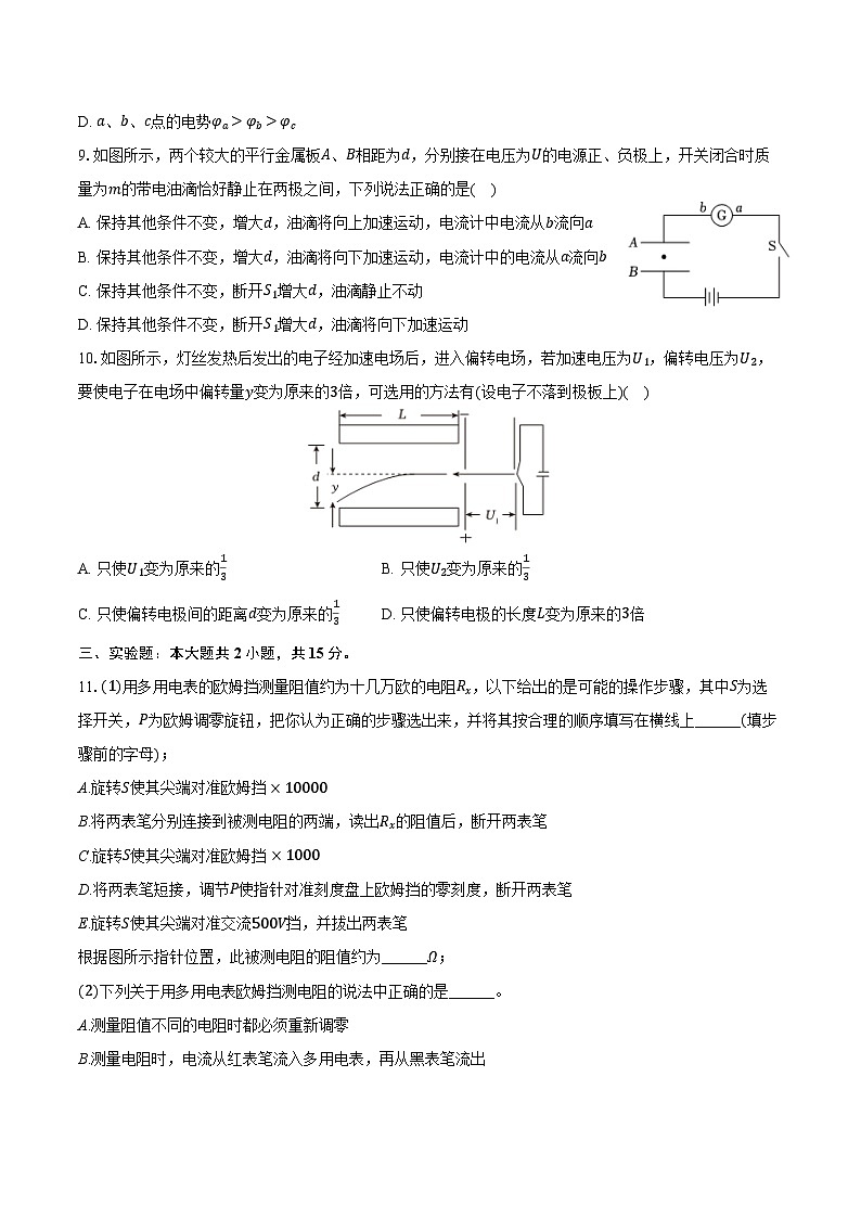 2025-2026学年重庆市九校联盟高二（上）期中物理试卷（含答案）第3页