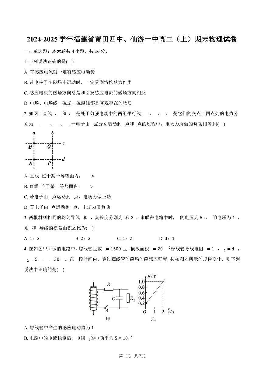 2024-2025学年福建省莆田四中、仙游一中高二（上）期末物理试卷（含答案）第1页