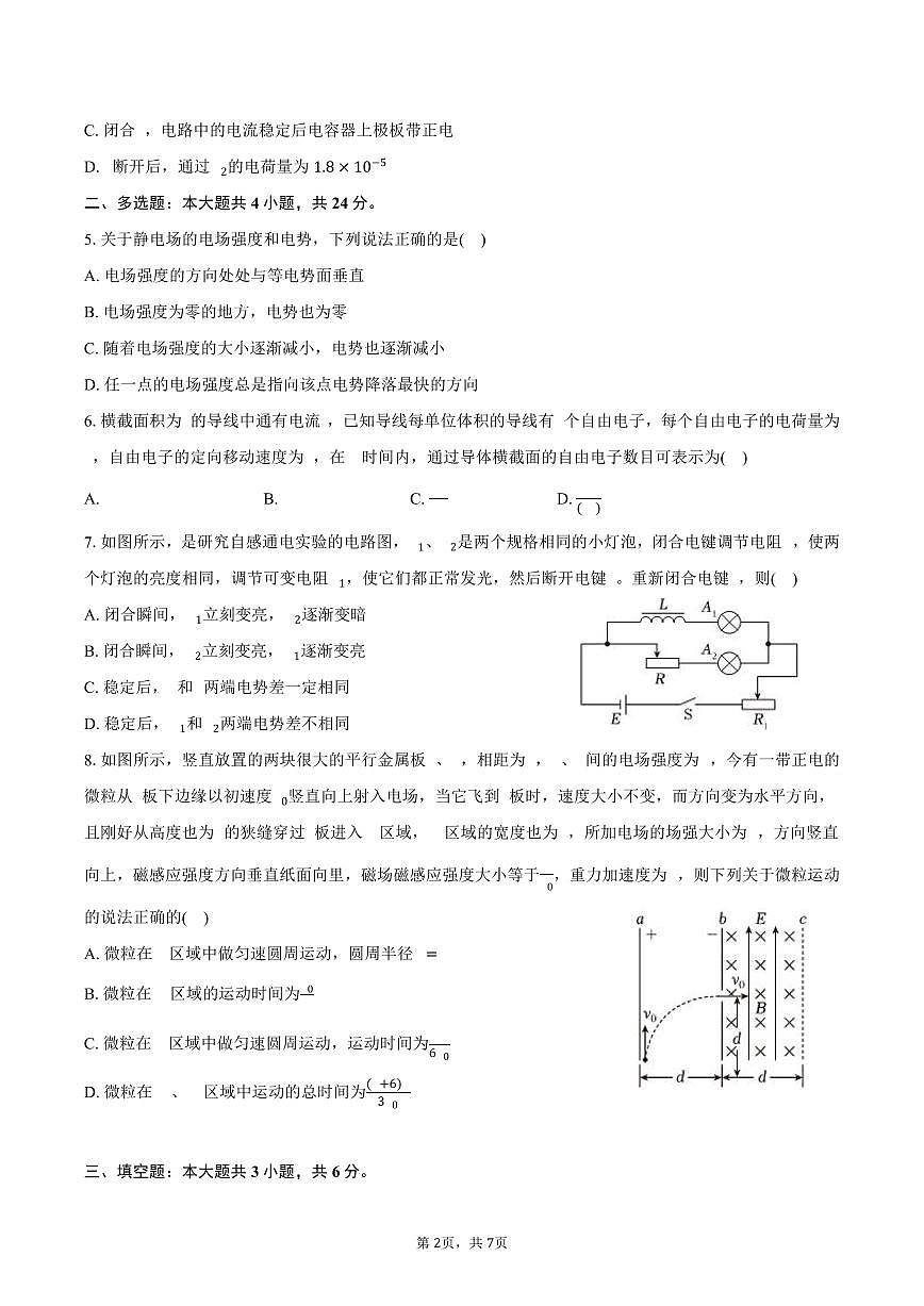 2024-2025学年福建省莆田四中、仙游一中高二（上）期末物理试卷（含答案）第2页