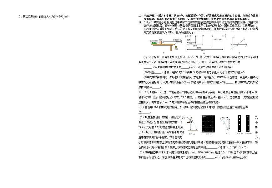 湖北省襄阳市第四中学2025-2026学年高一上学期质量检测（四）物理试题（Word版附解析）第2页