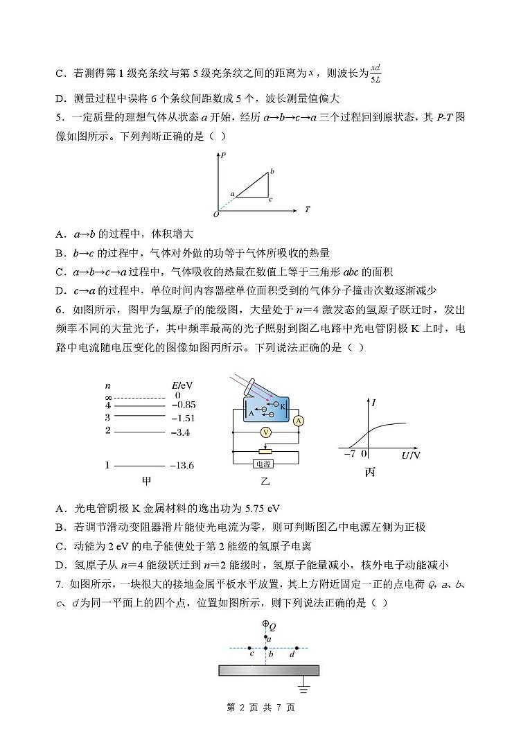 江苏宿迁2026届高三上学期12月联考物理试卷第2页