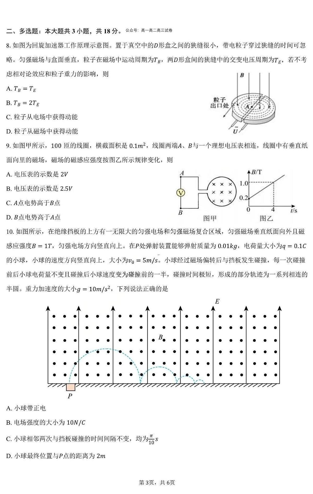 黑龙江省德强高中2025-2026学年高二上学期12月月考物理试卷第3页