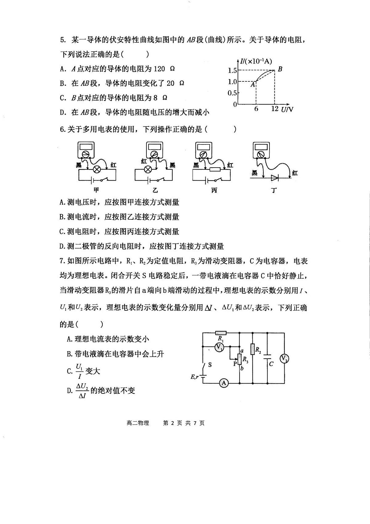 内蒙古自治区赤峰第四中学2025-2026学年高二上学期12月月考物理试卷第2页