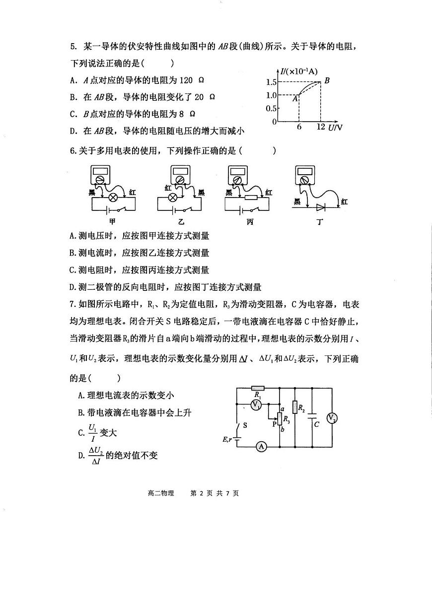 内蒙古自治区赤峰第四中学2025-2026学年高二上学期12月月考物理试卷第2页