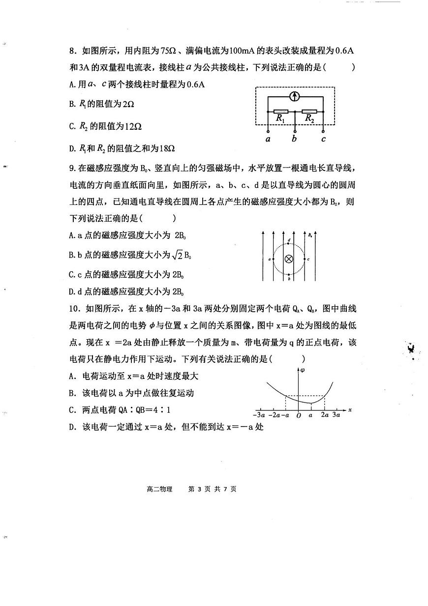 内蒙古自治区赤峰第四中学2025-2026学年高二上学期12月月考物理试卷第3页