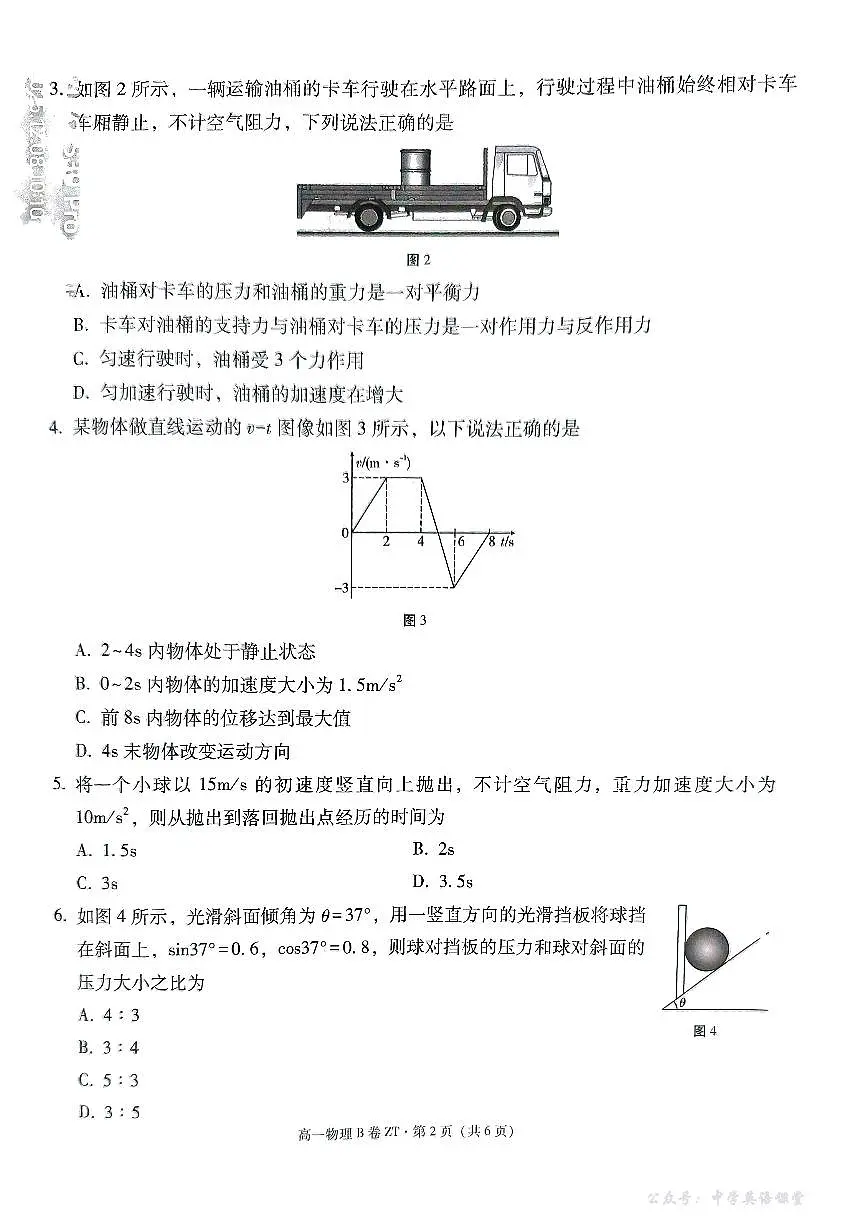 云南省昭通一中教研联盟2025-2026学年高一上学期期中考试物理（B）试卷第2页
