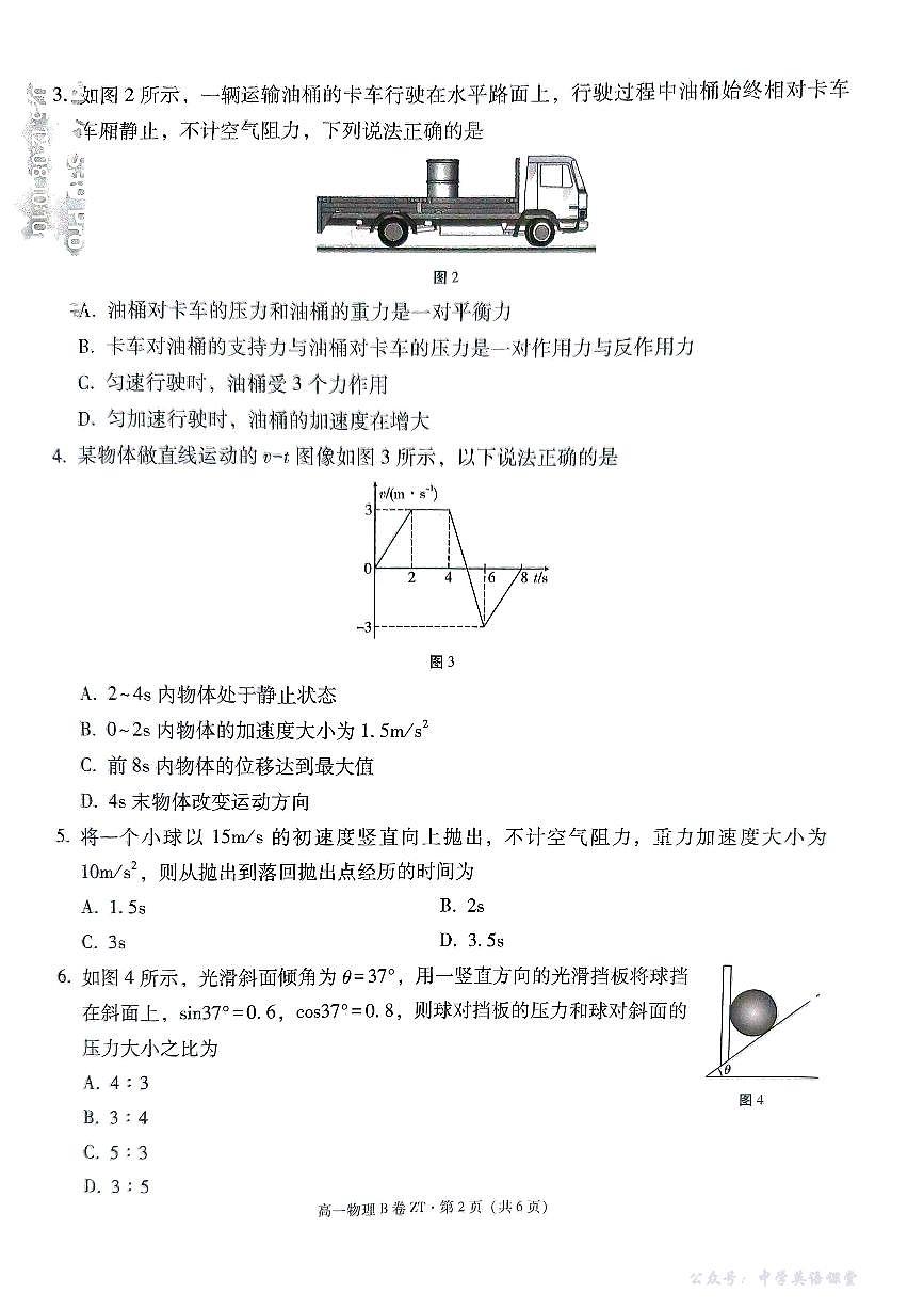 云南省昭通一中教研联盟2025-2026学年高一上学期期中考试物理（B）试卷第2页