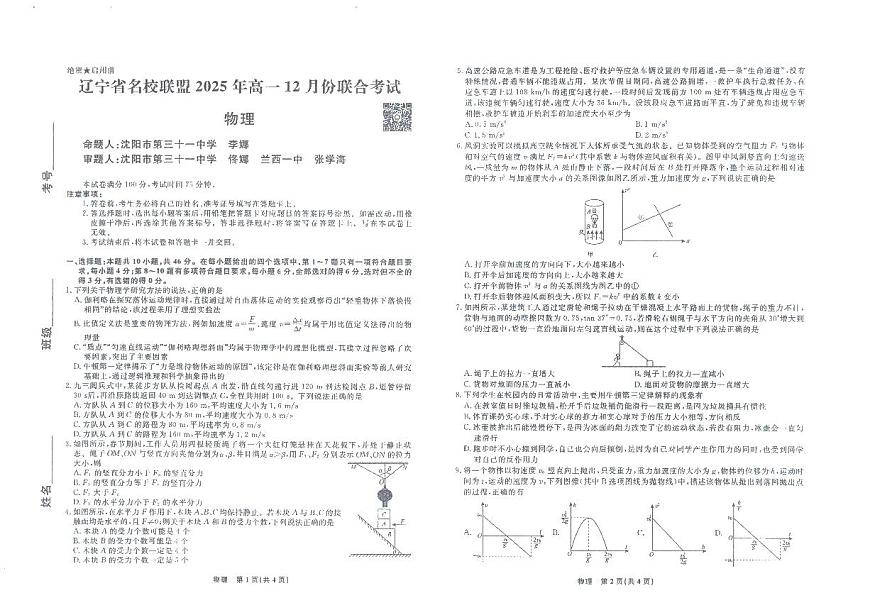 辽宁省名校联盟2025-2026学年高一上学期12月联合考试物理试卷（含答案）第1页