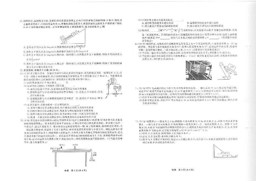 辽宁省名校联盟2025-2026学年高一上学期12月联合考试物理试卷（含答案）第2页