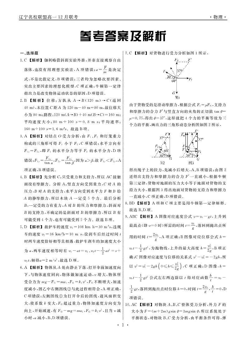 辽宁省名校联盟2025-2026学年高一上学期12月联合考试物理试卷（含答案）第3页
