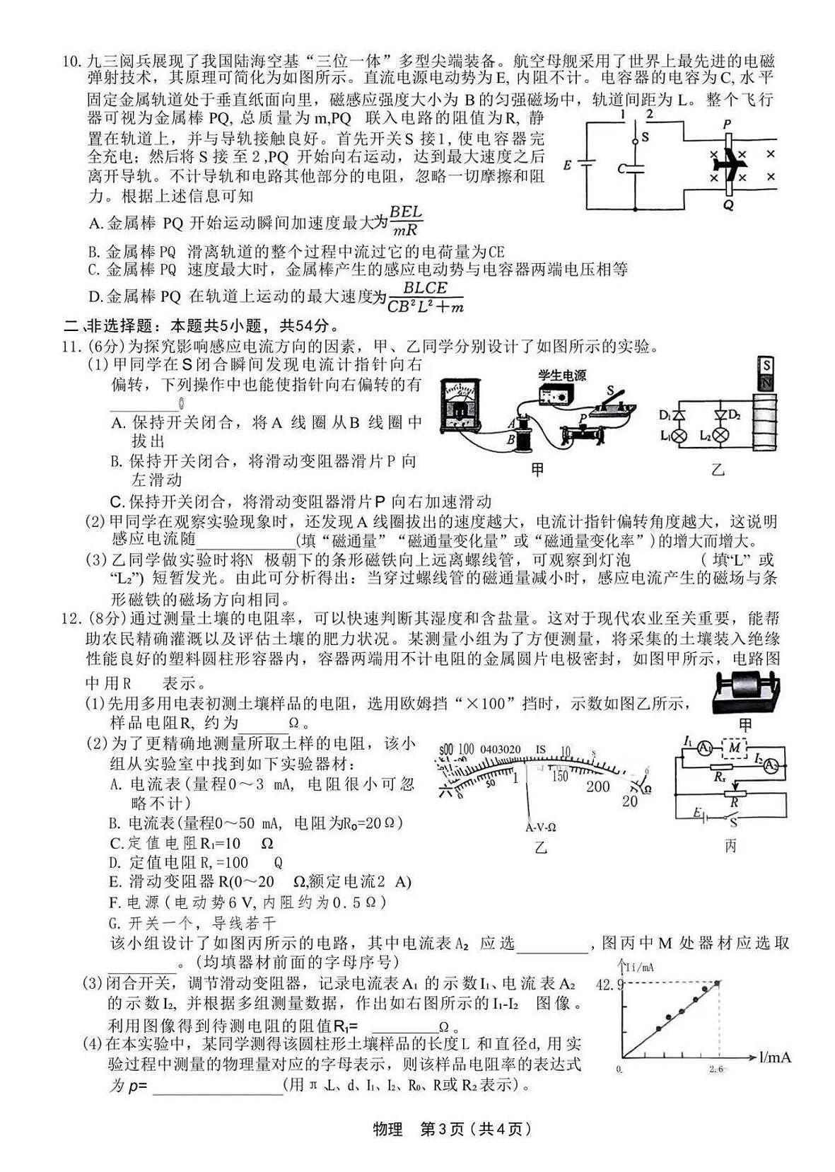 辽宁省名校联盟2025-2026学年高二上学期12月联考物理试卷（含答案）第3页