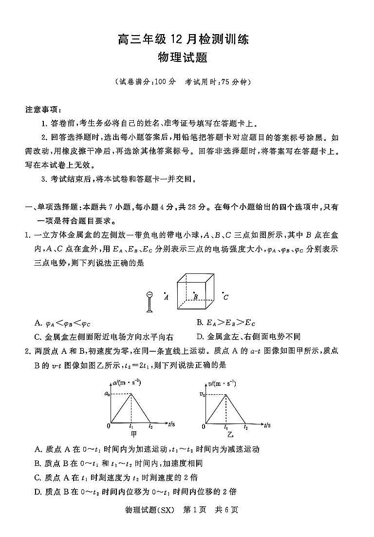 山西省2026届高三上学期第一次八省联考（T8联考）物理试卷（含答案）第1页