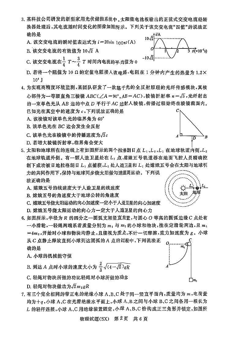 山西省2026届高三上学期第一次八省联考（T8联考）物理试卷（含答案）第2页