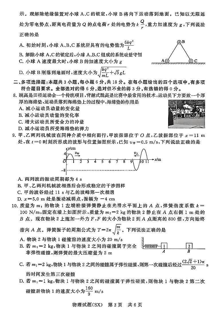 山西省2026届高三上学期第一次八省联考（T8联考）物理试卷（含答案）第3页