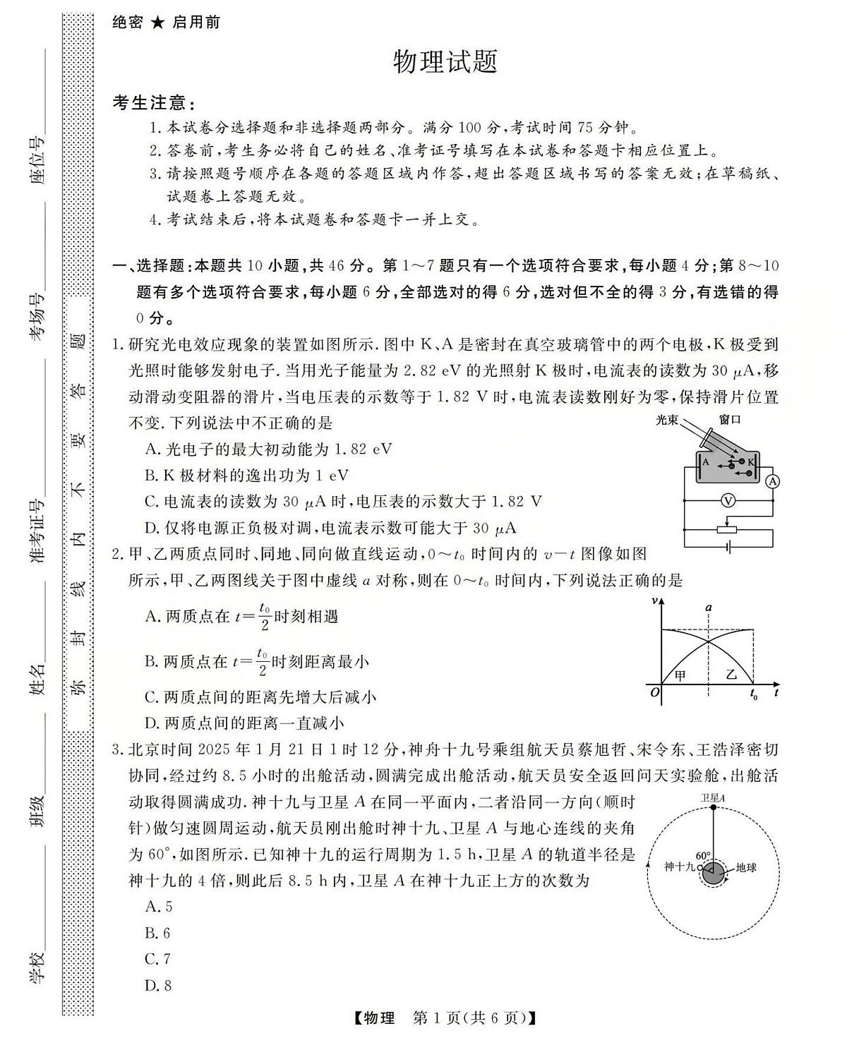 三重教育2025-2026学年高三上学期西北四省12月高考适应性考试物理试卷（含答案）第1页