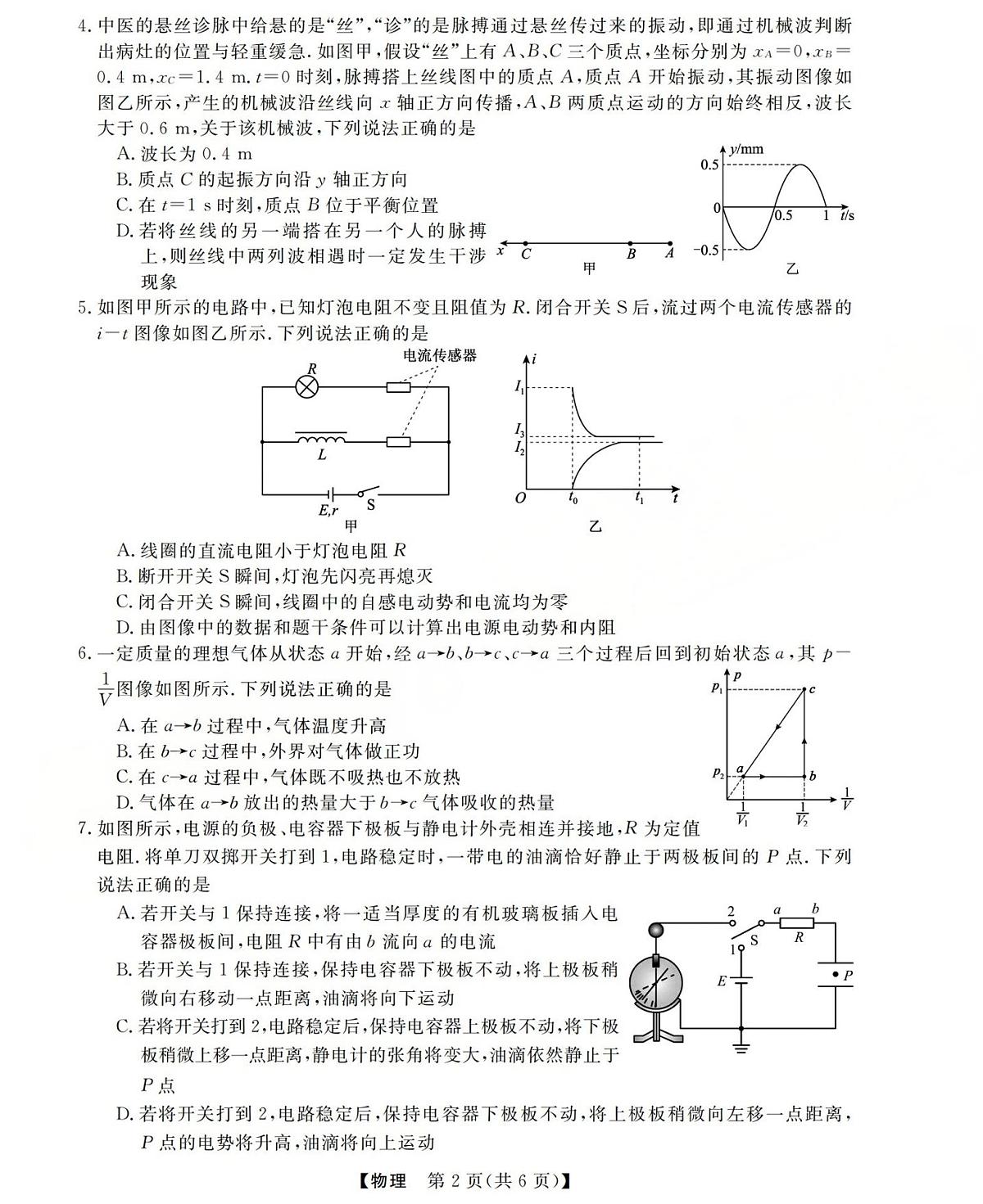 三重教育2025-2026学年高三上学期西北四省12月高考适应性考试物理试卷（含答案）第2页