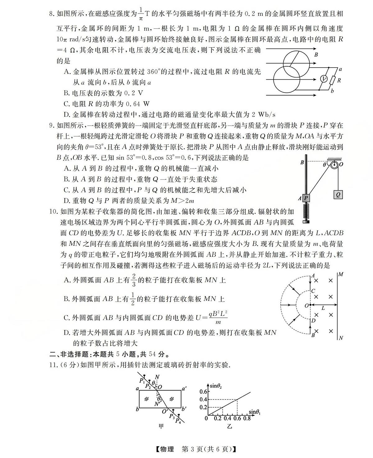 三重教育2025-2026学年高三上学期西北四省12月高考适应性考试物理试卷（含答案）第3页