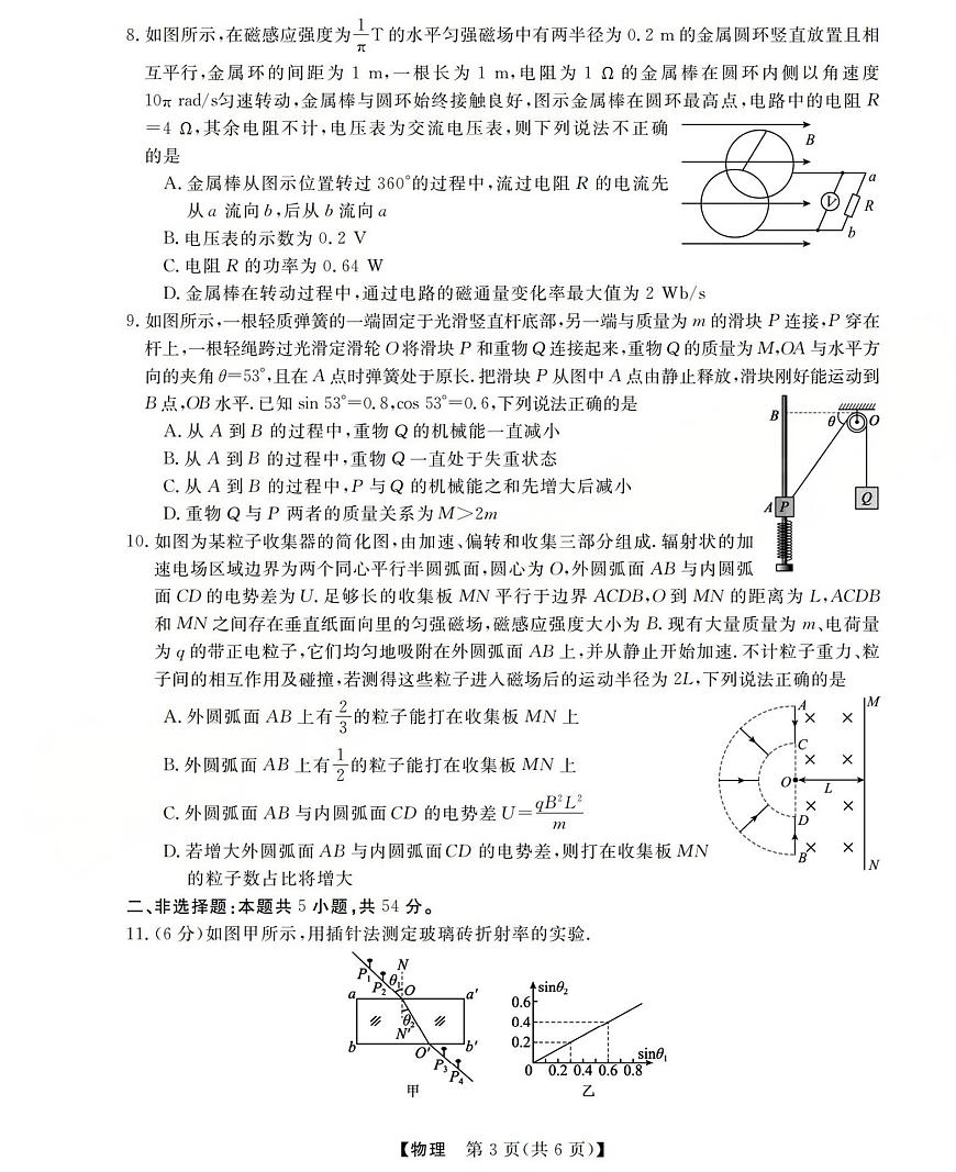 三重教育2025-2026学年高三上学期西北四省12月高考适应性考试物理试卷（含答案）第3页
