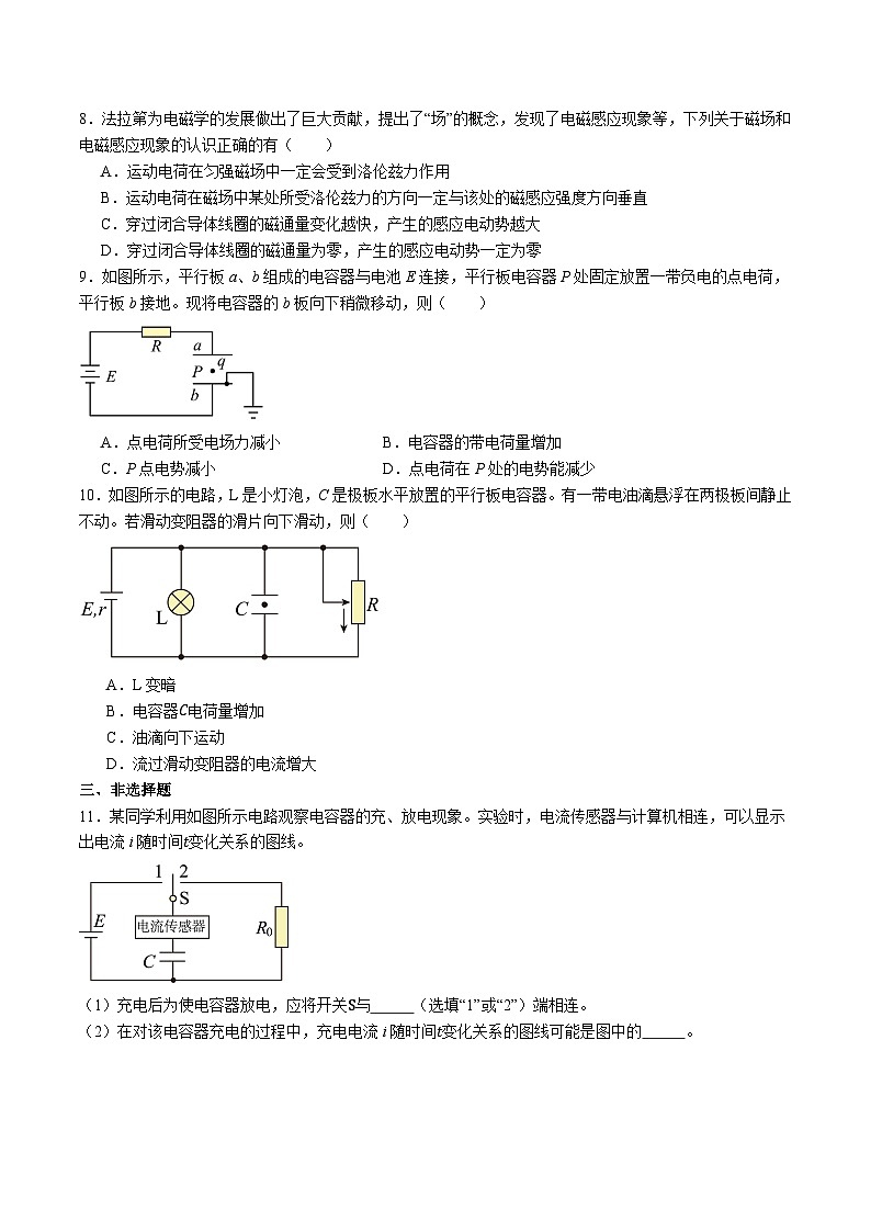 宁夏石嘴山市重点高中2025-2026学年高二上学期12月月考试卷 物理(含答案）第3页