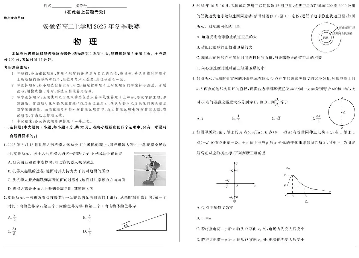 安徽省部分重点高中2025-2026学年高二上学期12月联考试卷 物理(含答案）第1页