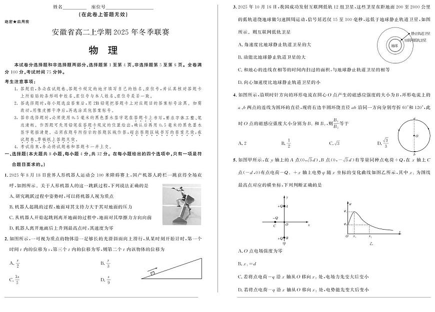 安徽省部分重点高中2025-2026学年高二上学期12月联考试卷 物理(含答案）第1页