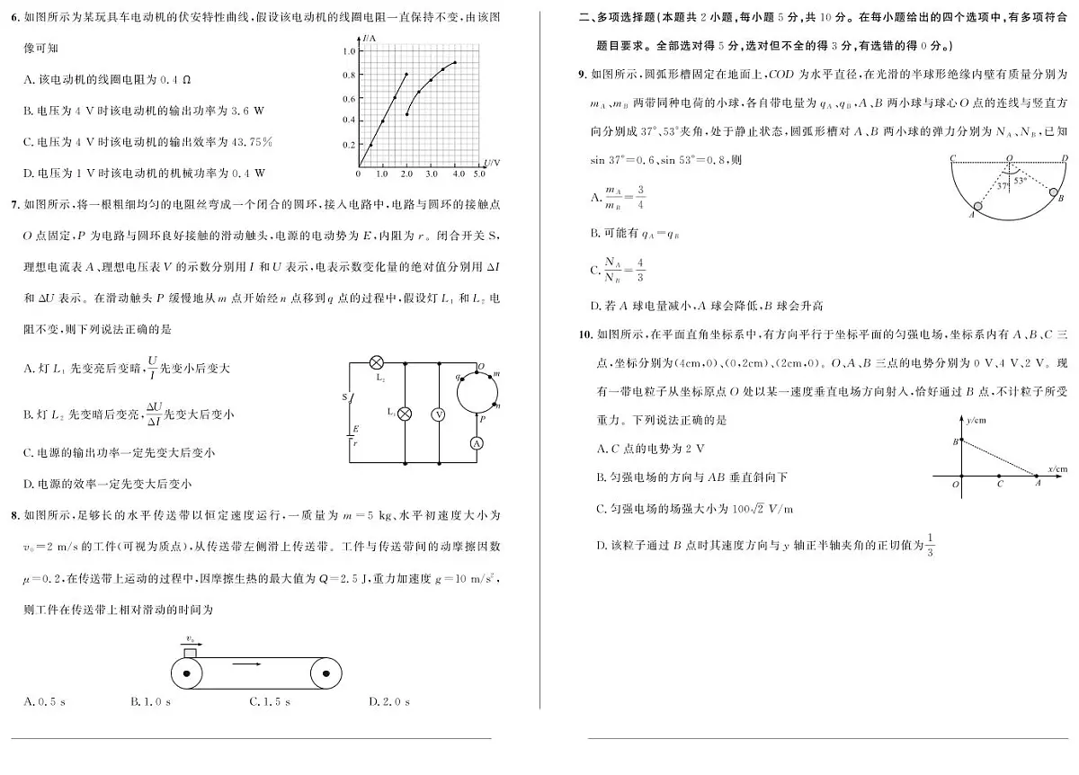 安徽省部分重点高中2025-2026学年高二上学期12月联考试卷 物理(含答案）第2页
