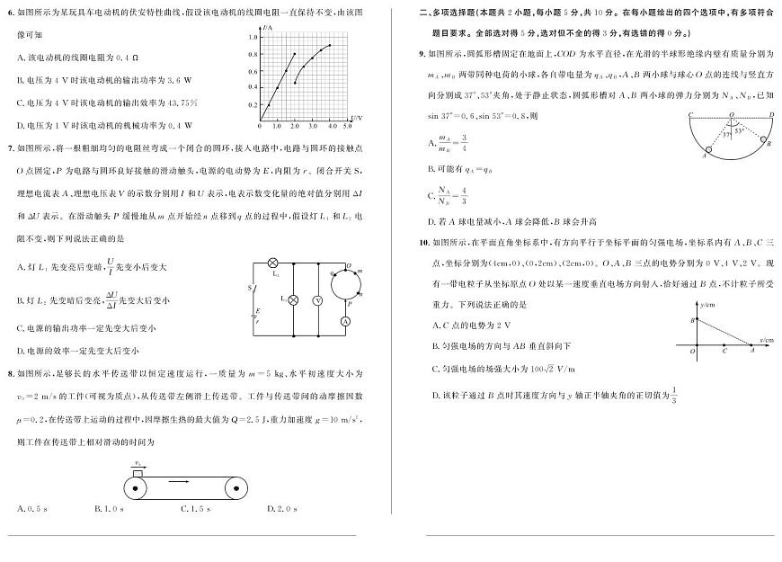 安徽省部分重点高中2025-2026学年高二上学期12月联考试卷 物理(含答案）第2页