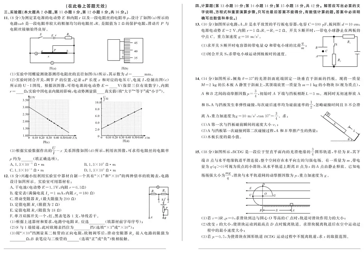 安徽省部分重点高中2025-2026学年高二上学期12月联考试卷 物理(含答案）第3页