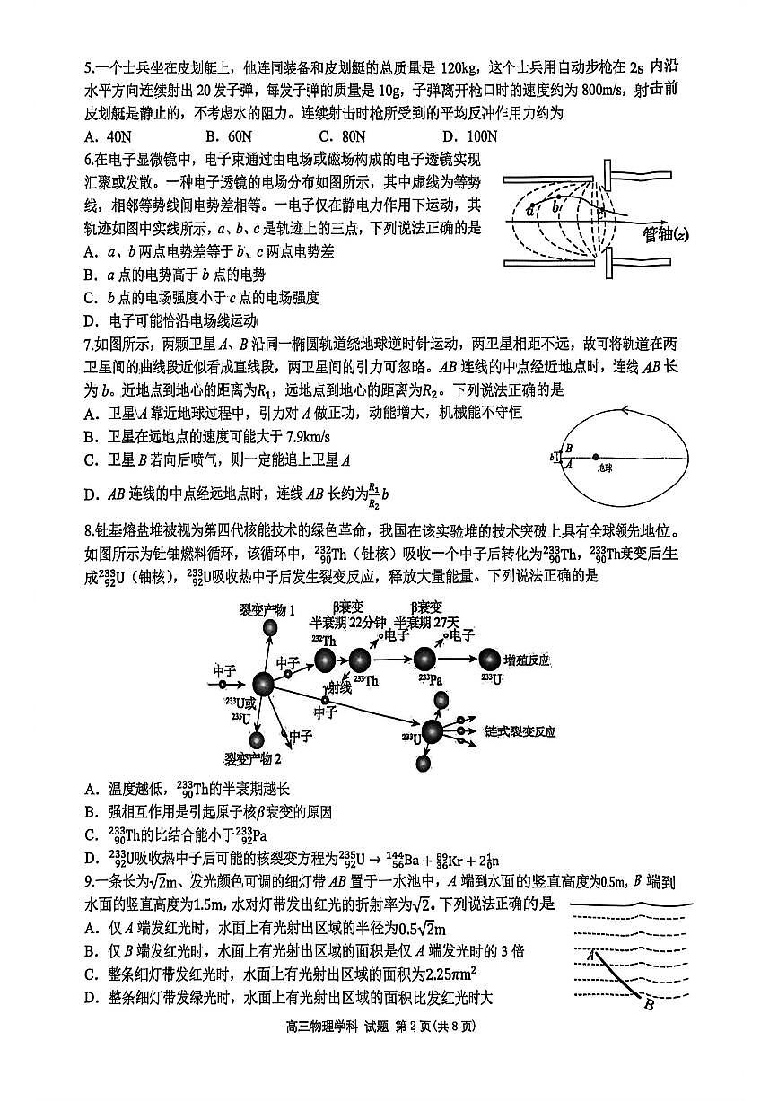 浙江省北斗星盟2025-2026学年第一学期高三12月联考物理试卷（含答案）第2页