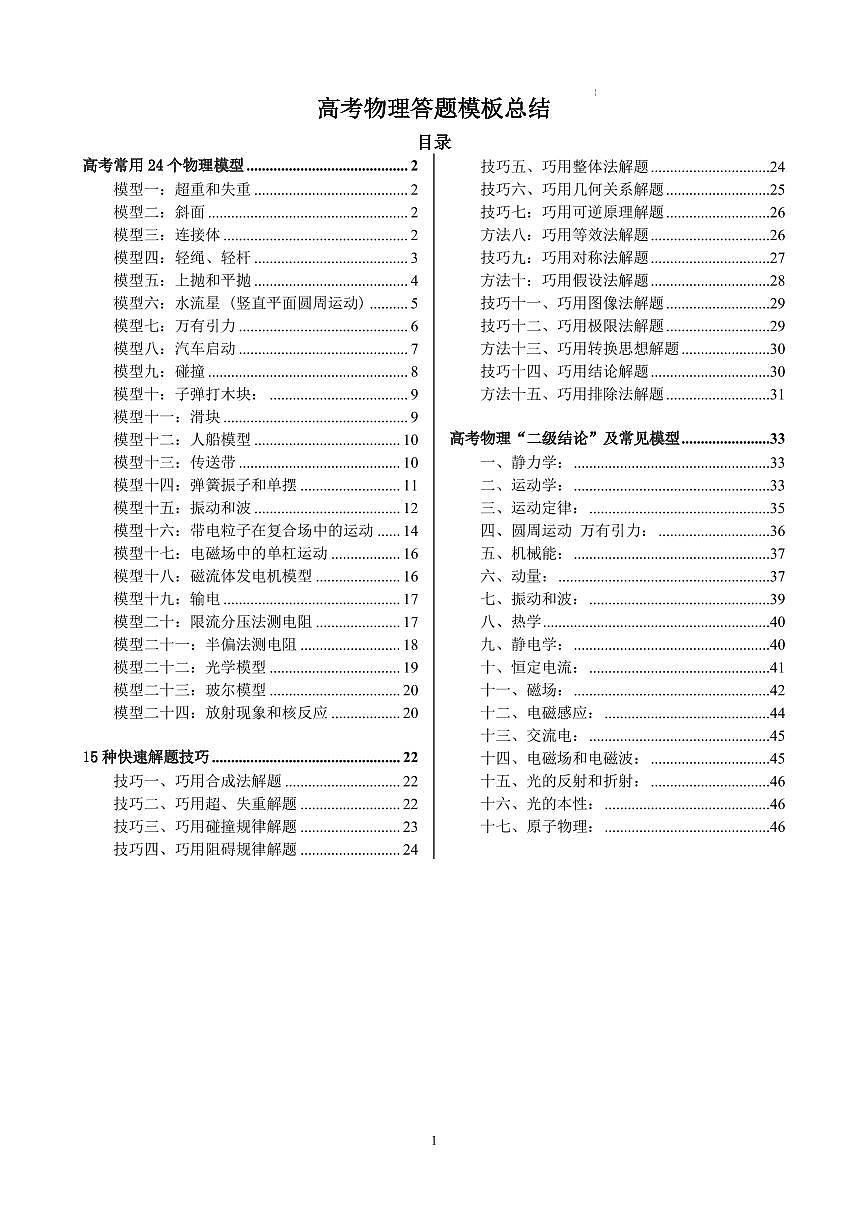 2026届高考物理一轮专题-答题模板总结练习含答案第1页
