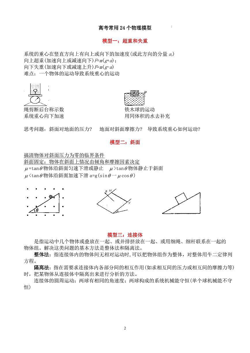 2026届高考物理一轮专题-答题模板总结练习含答案第2页