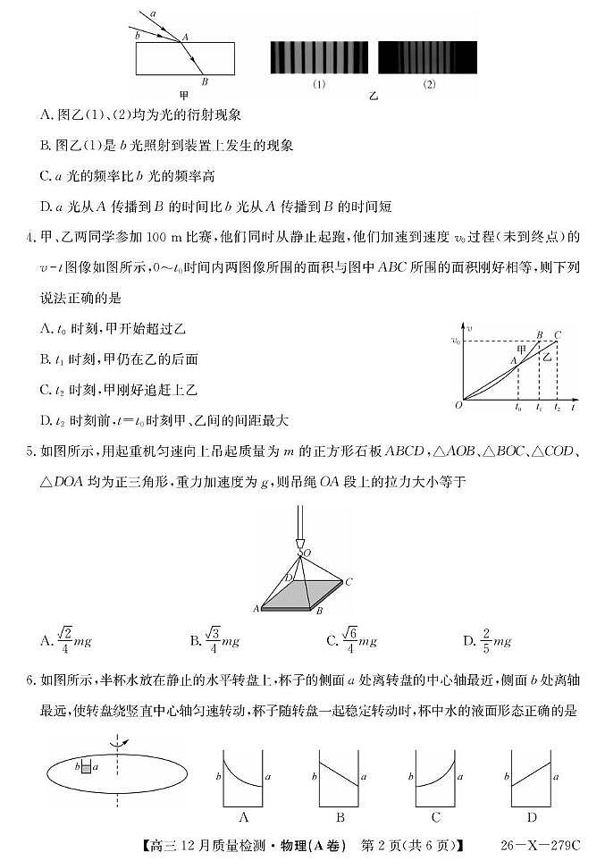 安徽县中联考2026届高三上学期12月联考物理试题第2页