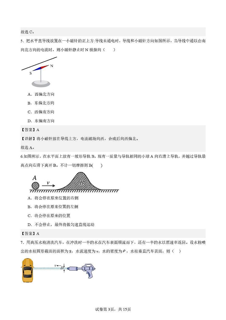 江苏省海门中学2025-2026学年高二上学期十二月阶段测试物理试卷解析版第3页
