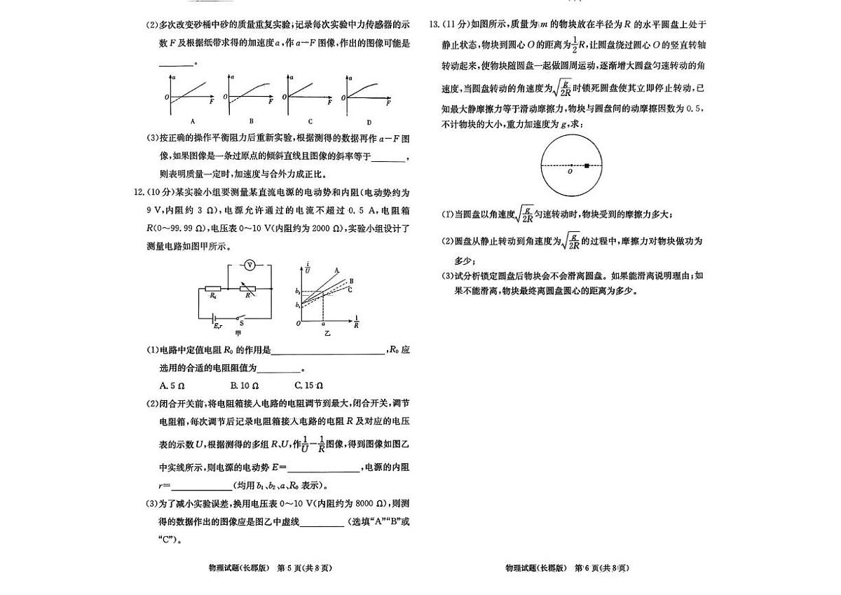 物理-湖南长郡中学2026届高三上学期月考（四）试题及答案第3页