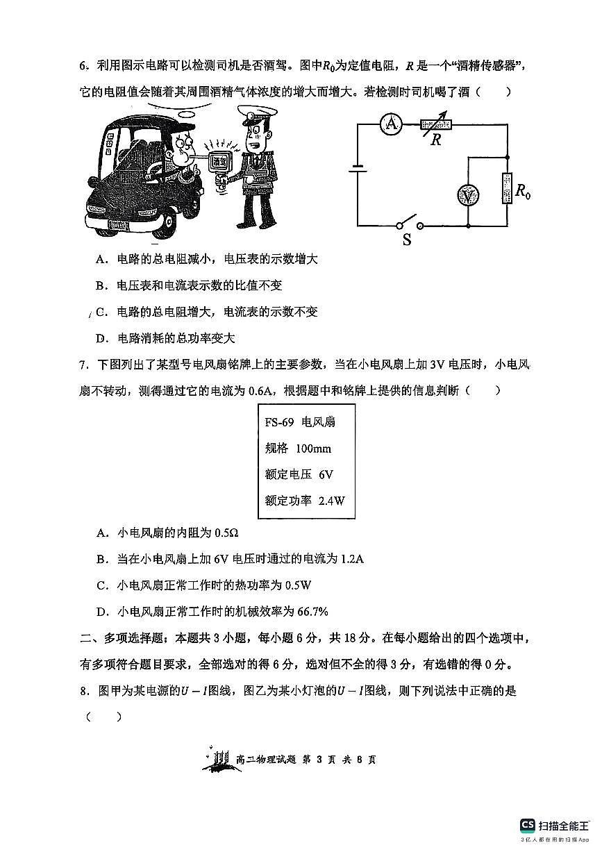 物理-山西大学附中2025-2026学年高二年级上学期12月月考(总第四次)试题及答案第3页