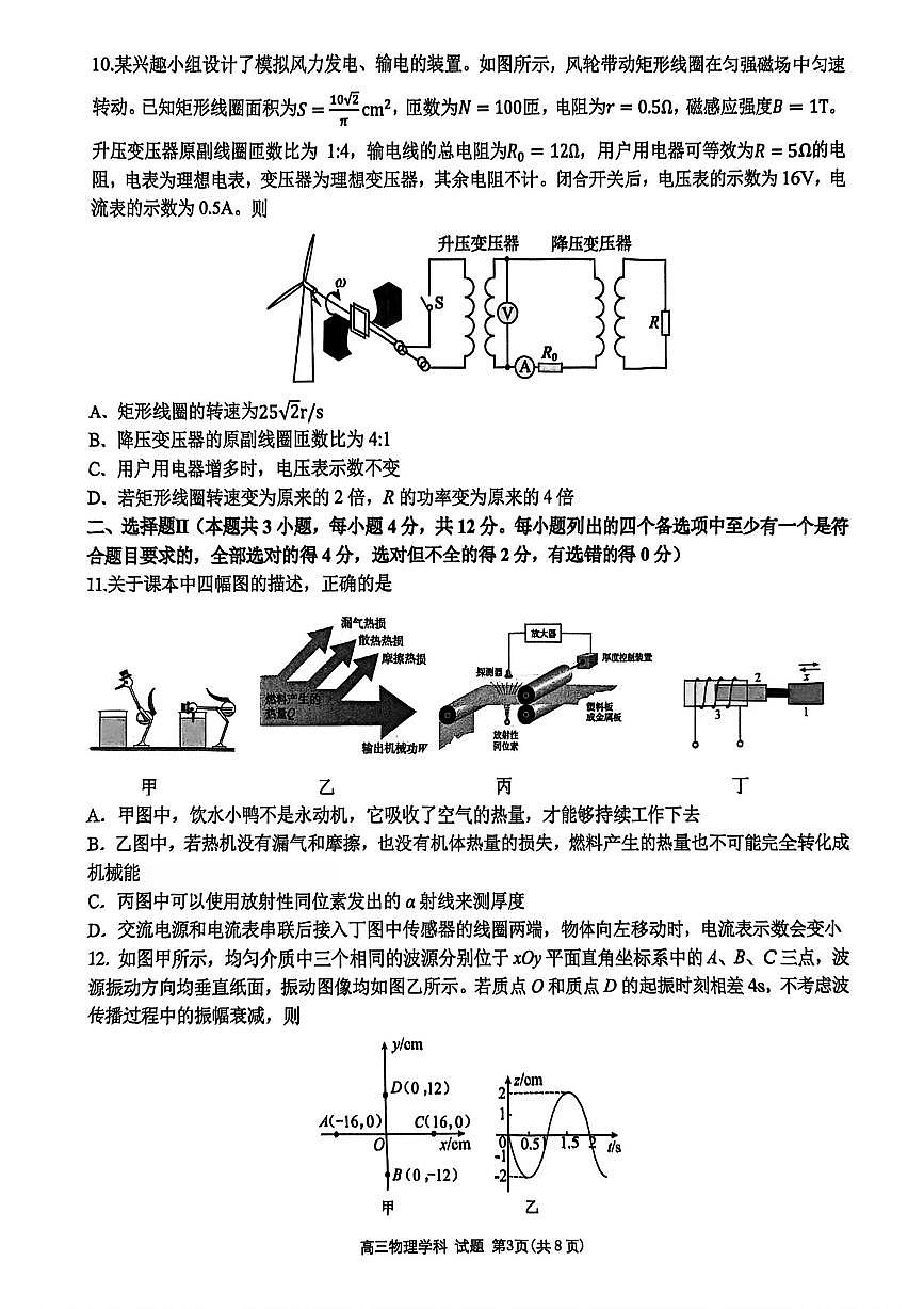 物理-浙江省北斗星盟2025学年第一学期高三年级12月适应性考试试题及答案第3页