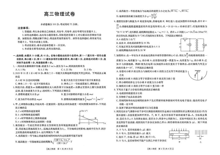 江西省2025-2026学年高三上学期12月联考物理试题第1页