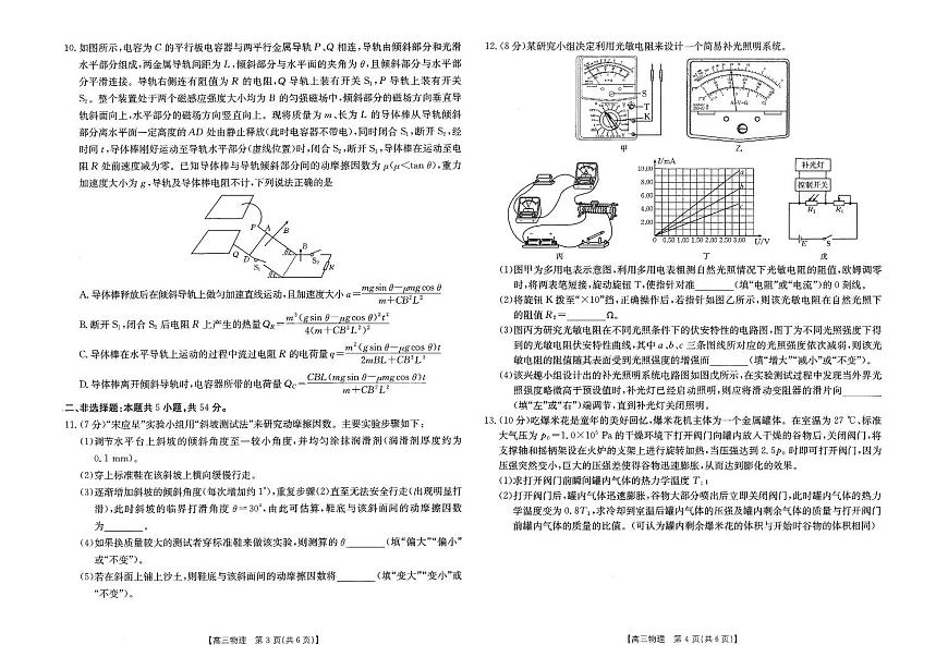 江西省2025-2026学年高三上学期12月联考物理试题第2页