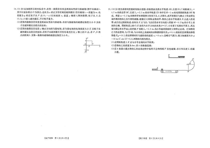 江西省2025-2026学年高三上学期12月联考物理试题第3页