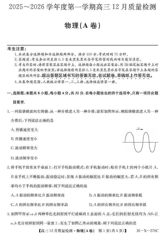 物理-安徽县中联考2026届高三上学期12月质检试题及答案第1页