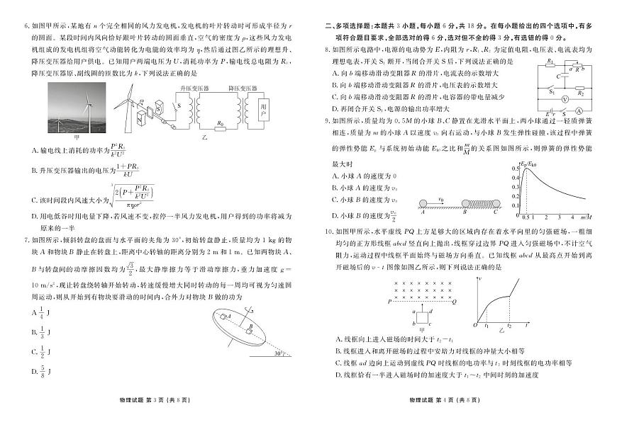 物理-衡水金卷2025-2026学年2026届高三上学期12月联考试题及答案第2页