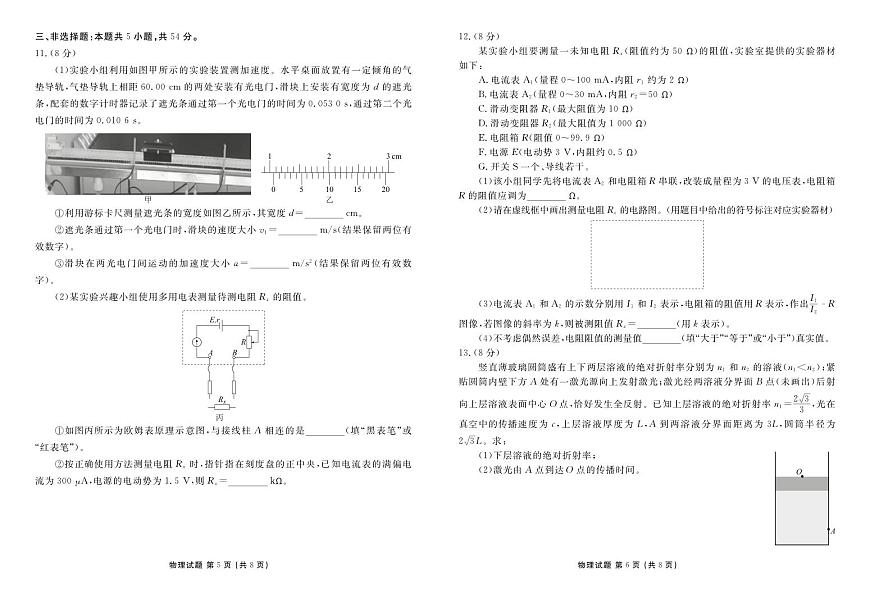 物理-衡水金卷2025-2026学年2026届高三上学期12月联考试题及答案第3页